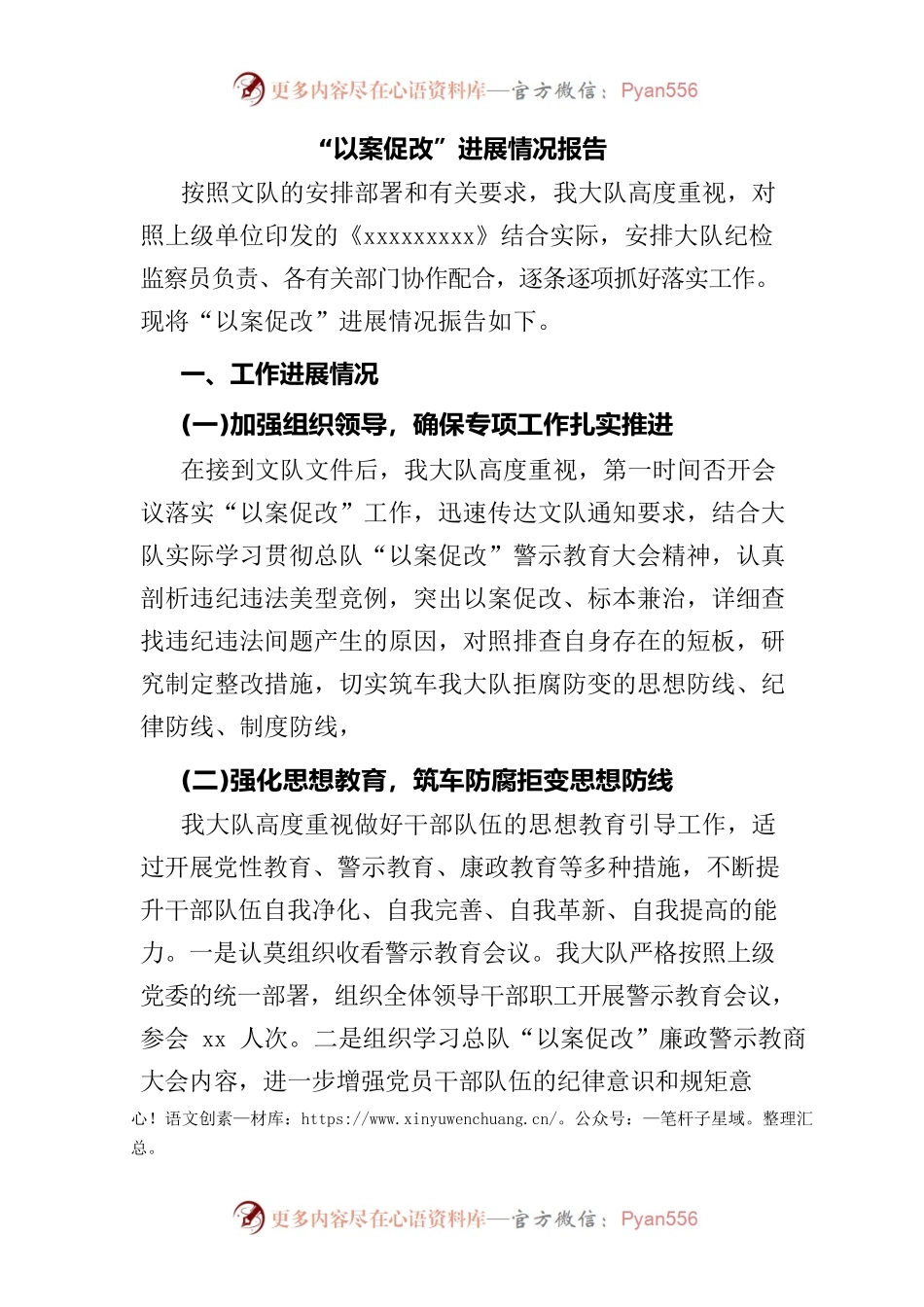“以案促改”进展情况报告.docx_第1页