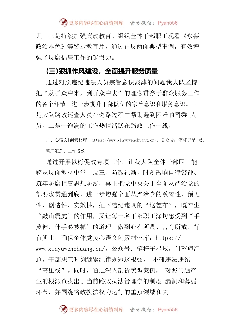 “以案促改”进展情况报告.docx_第2页