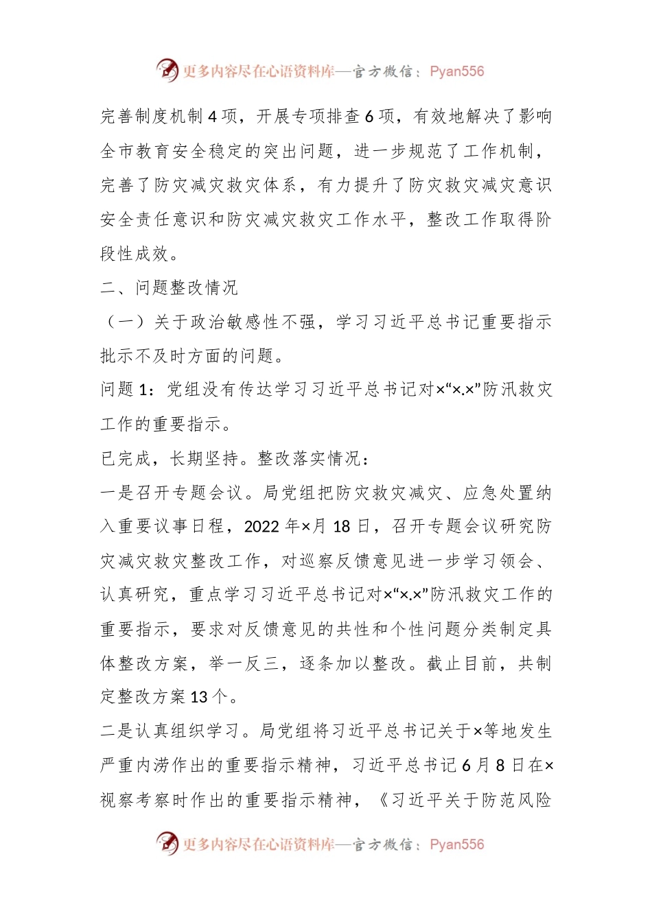 XX市教育局党组关于巡察整改情况的报告.docx_第2页