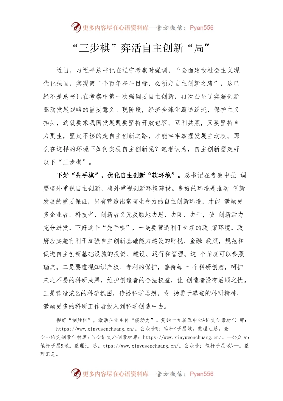 “三步棋”弈活自主创新“局”.docx_第1页