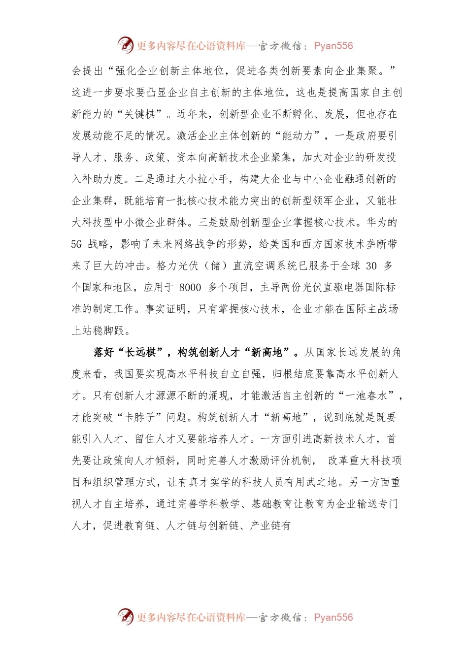 “三步棋”弈活自主创新“局”.docx_第2页