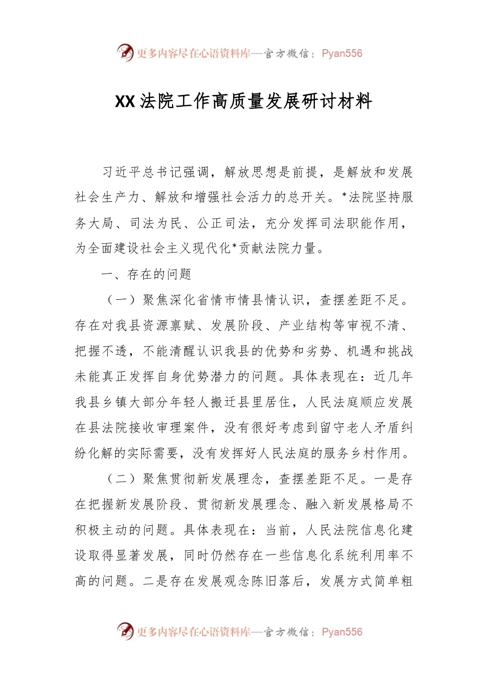 XX法院工作高质量发展研讨材料.docx_第1页