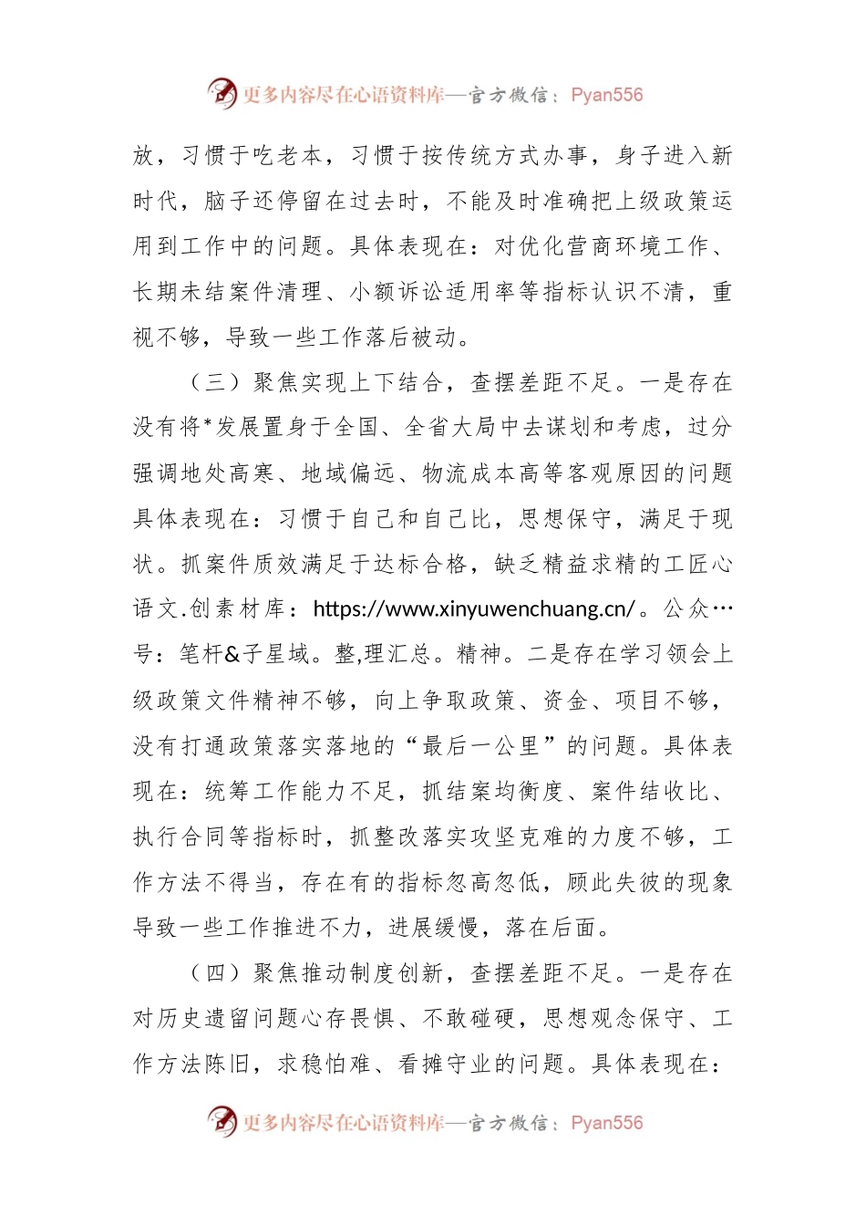 XX法院工作高质量发展研讨材料.docx_第2页