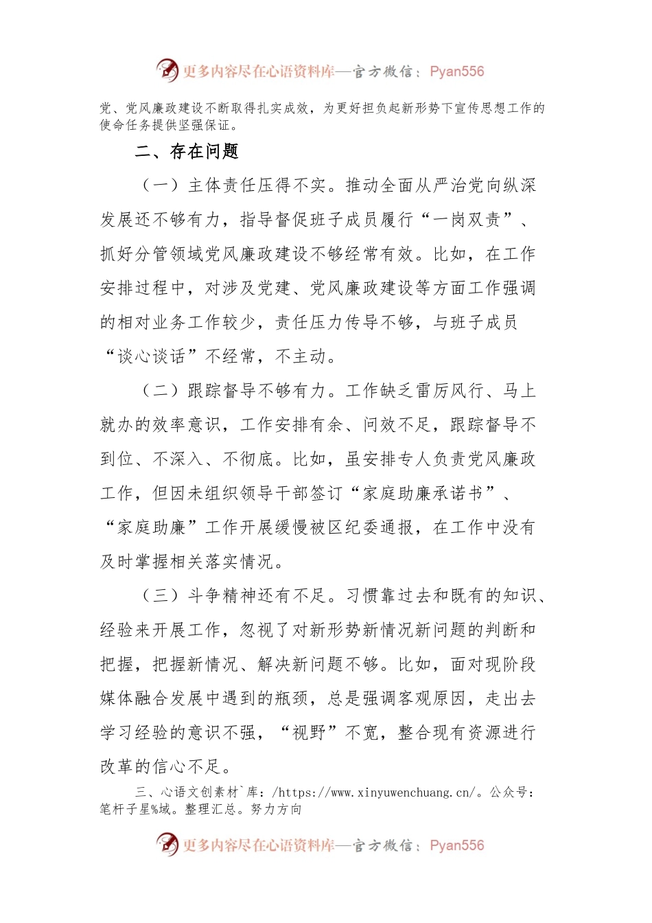 “学思想、强党性”专题研讨发言材料.docx_第2页
