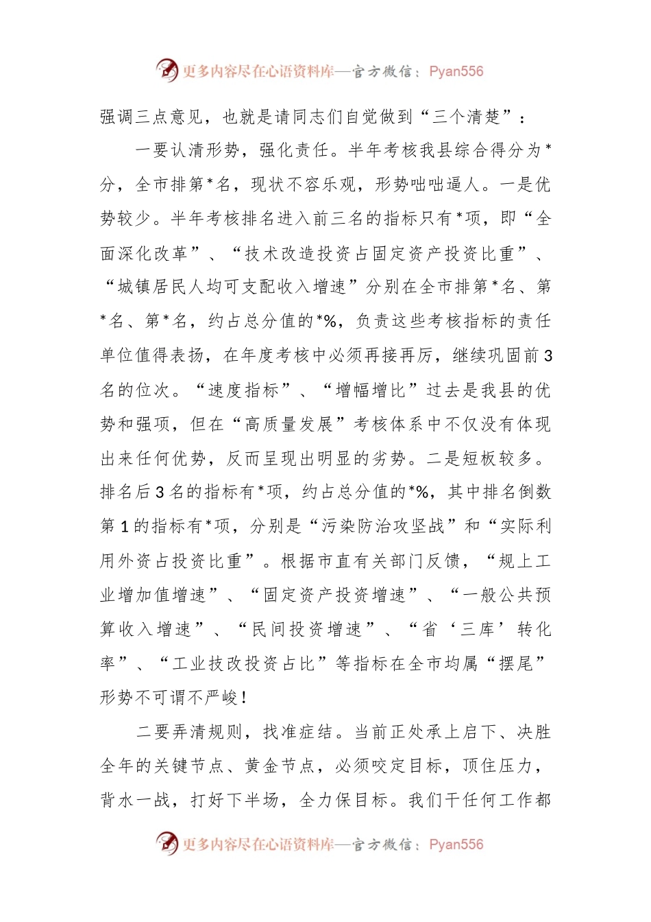 xx组织部长在半年考核整改分析会上的讲话.docx_第2页