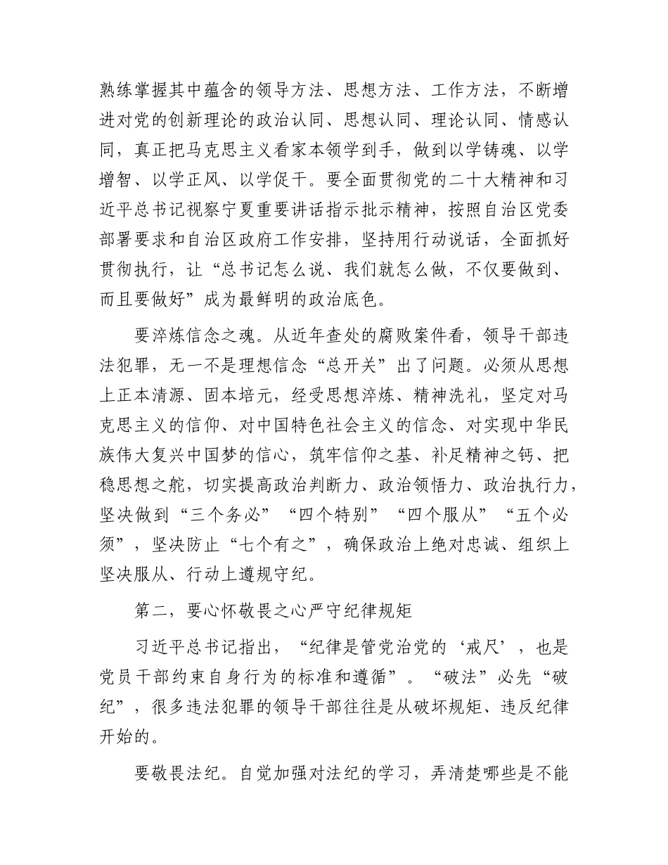 “五一”节前廉政党课讲话2700字.docx_第2页
