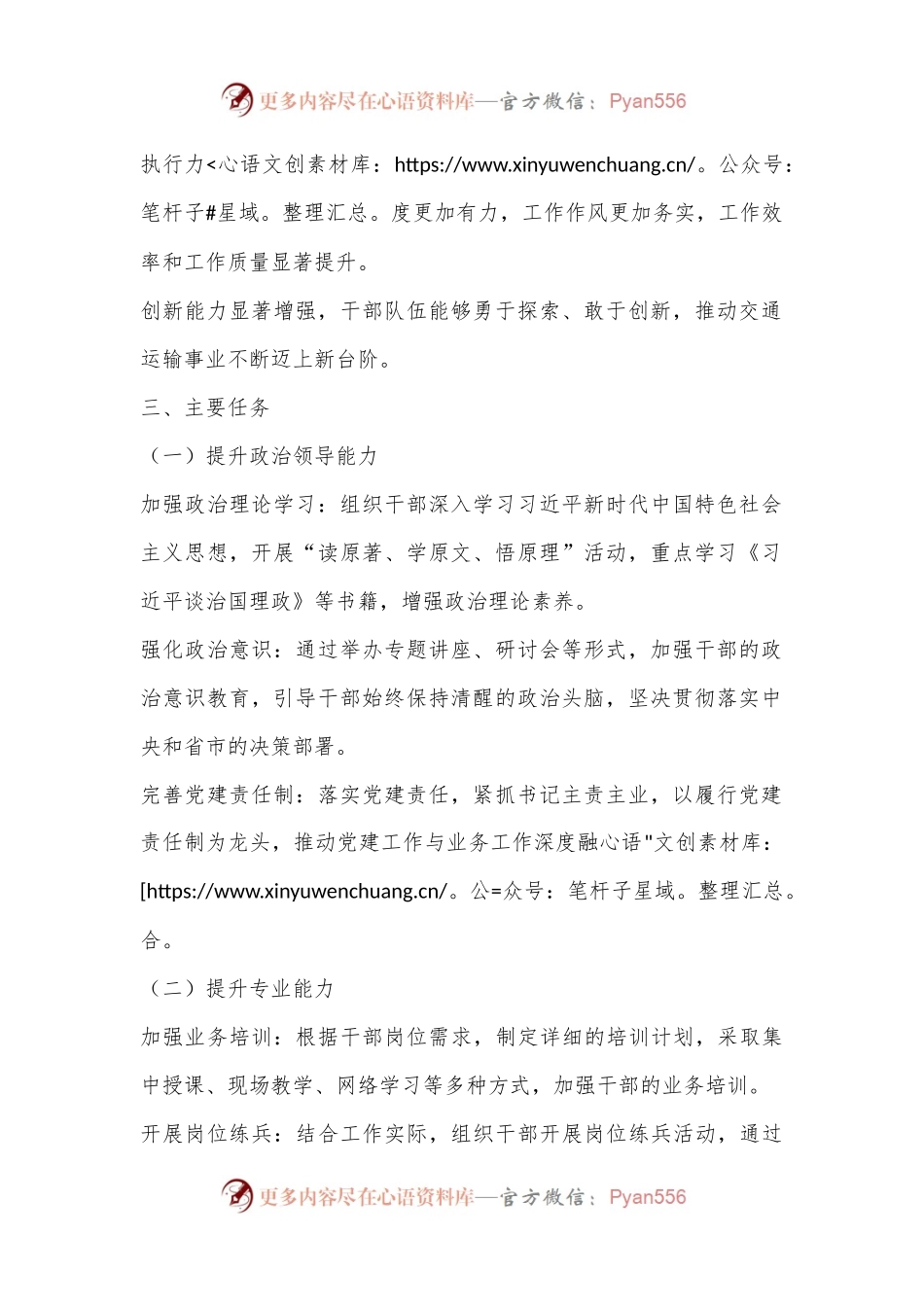 X市交通运输局干部能力提升年活动方案.docx_第2页