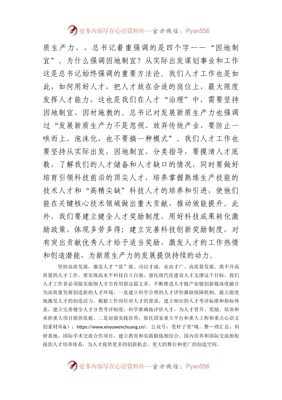 “新质生产力”交流会上的发言材料.docx_第2页