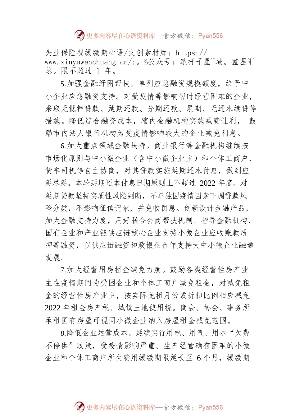 XX市贯彻落实扎实稳住经济一揽子政策措施实施方案(20220625).docx_第2页