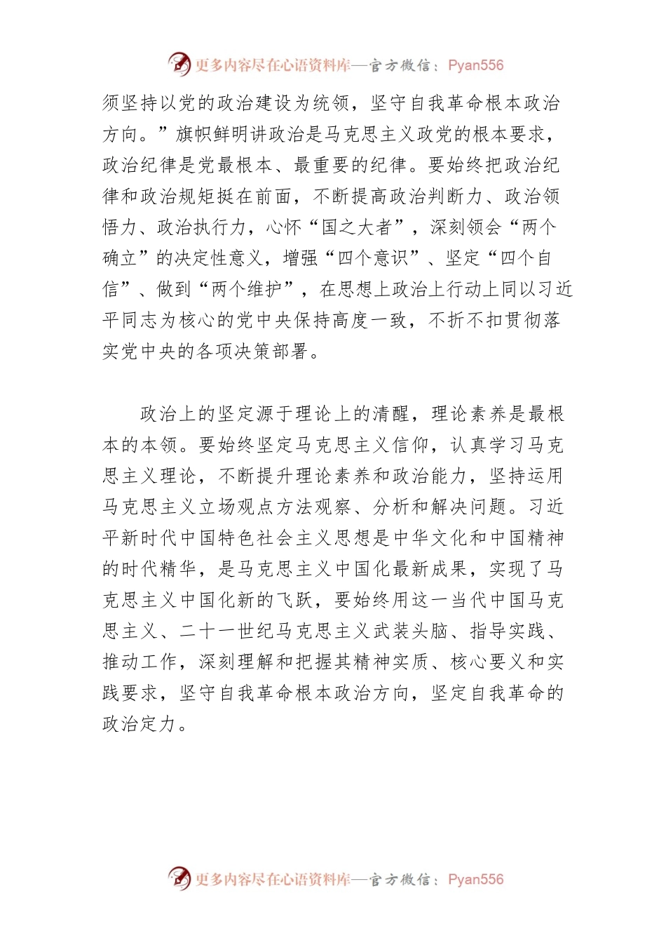 【党课讲稿】以自我革命赢得历史主动.docx_第2页