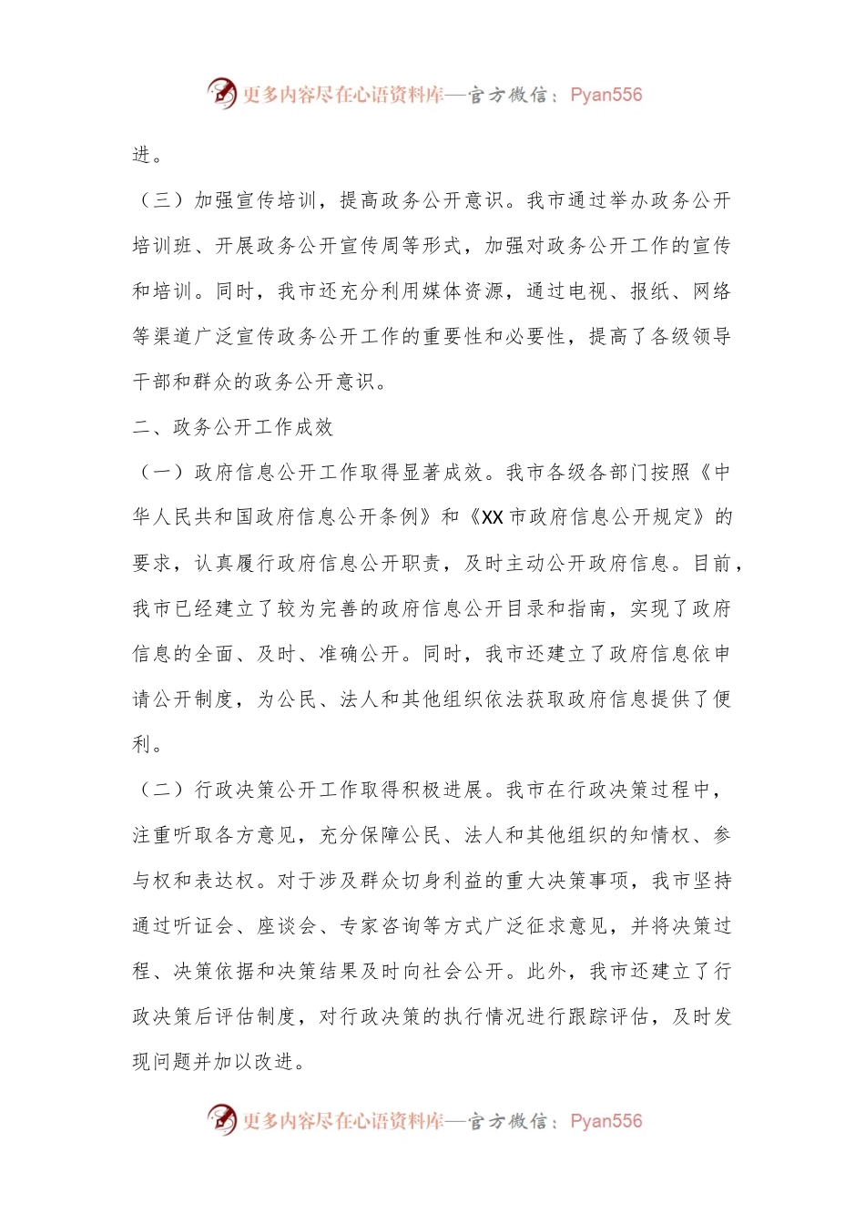 XX市推进政务公开优化营商环境的汇报材料.docx_第2页
