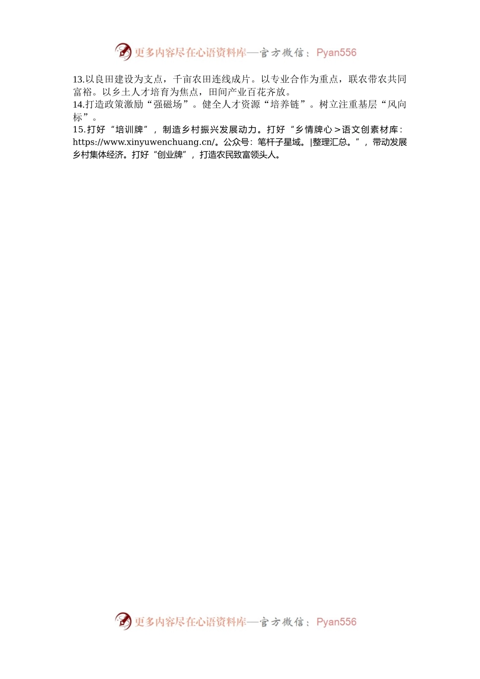 “人才振兴”类经验总结报告标题框架25例.docx_第2页