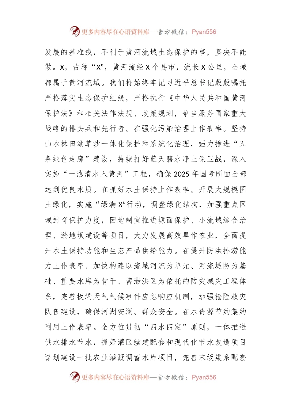 XX领导在市委理论学习中心组专题研讨班上的发言材料.docx_第2页