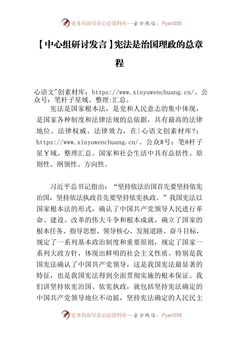 【中心组研讨发言】宪法是治国理政的总章程.docx_第1页