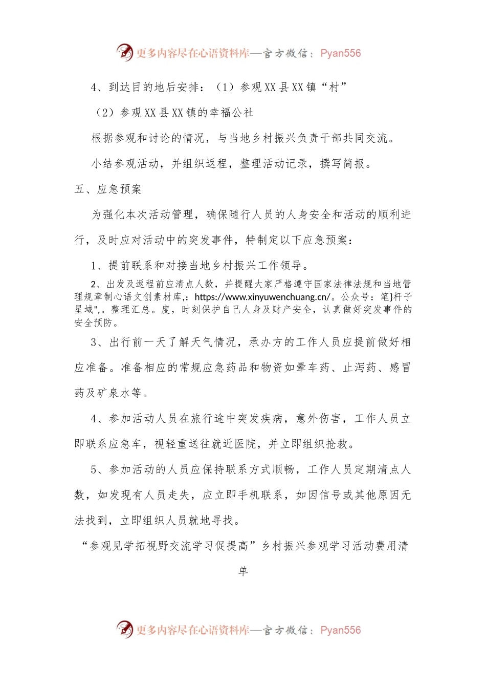 “参观见学拓视野 交流学习促提高”乡村振兴参观学习活动方案.docx_第2页