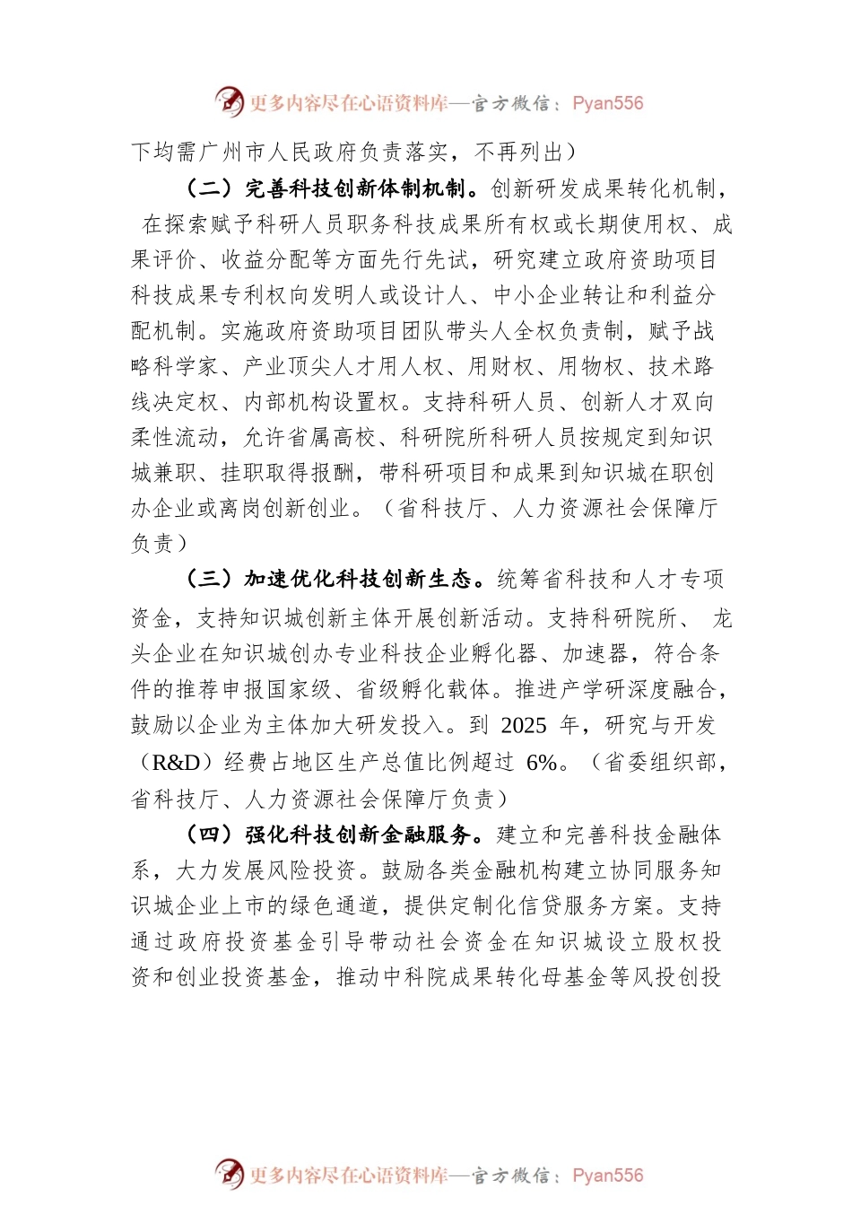 《中新广州知识城总体发展规划（2020—2035年）》实施方案（20211013）.docx_第2页
