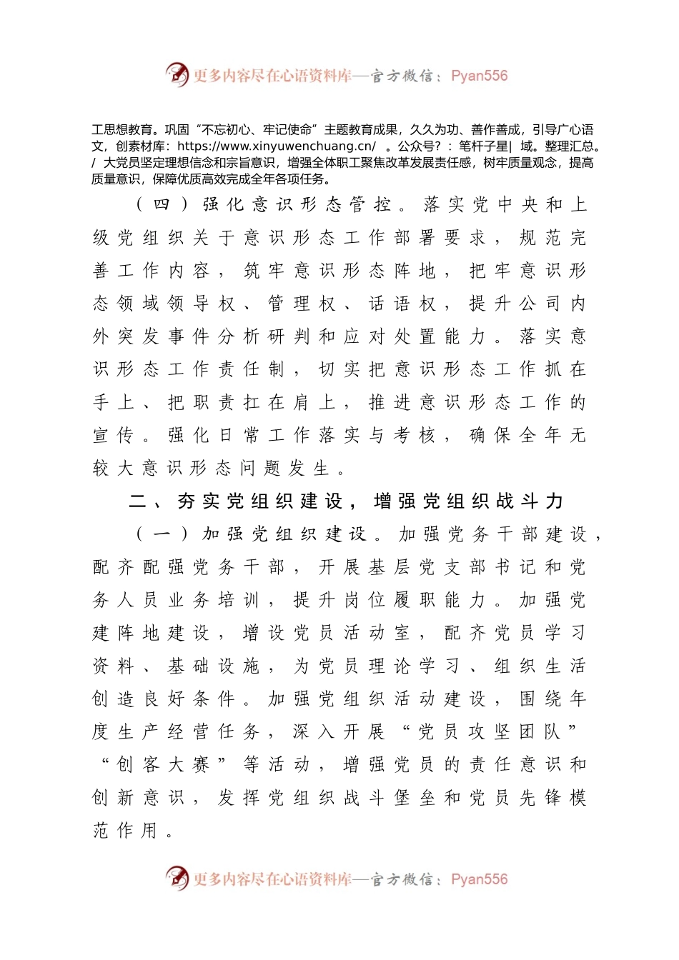 X公司党委2021年工作要点.docx_第2页