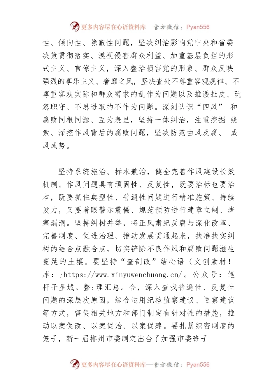 【中心组研讨发言】坚持纠“四风”树新风一体发力.docx_第2页