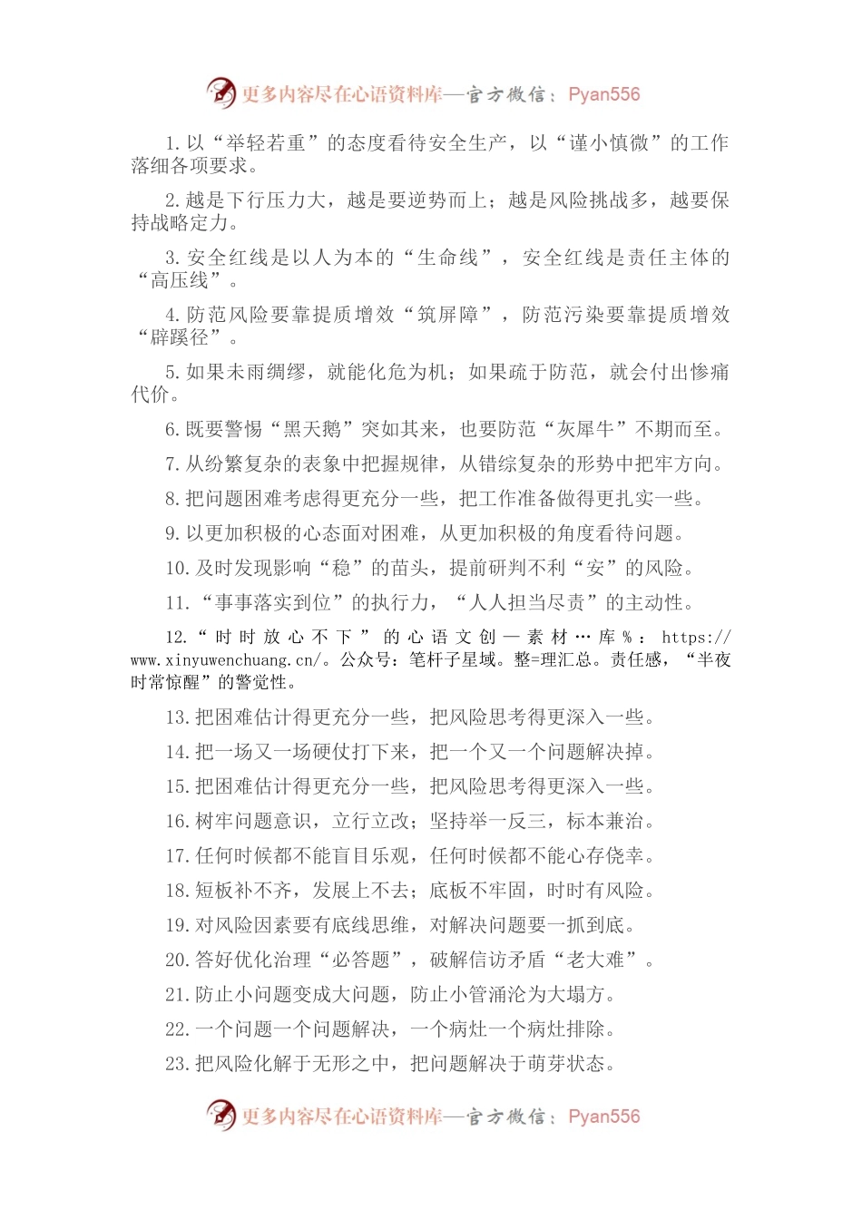 “生命线”“高压线”：问题风险类过渡句50例.docx_第1页