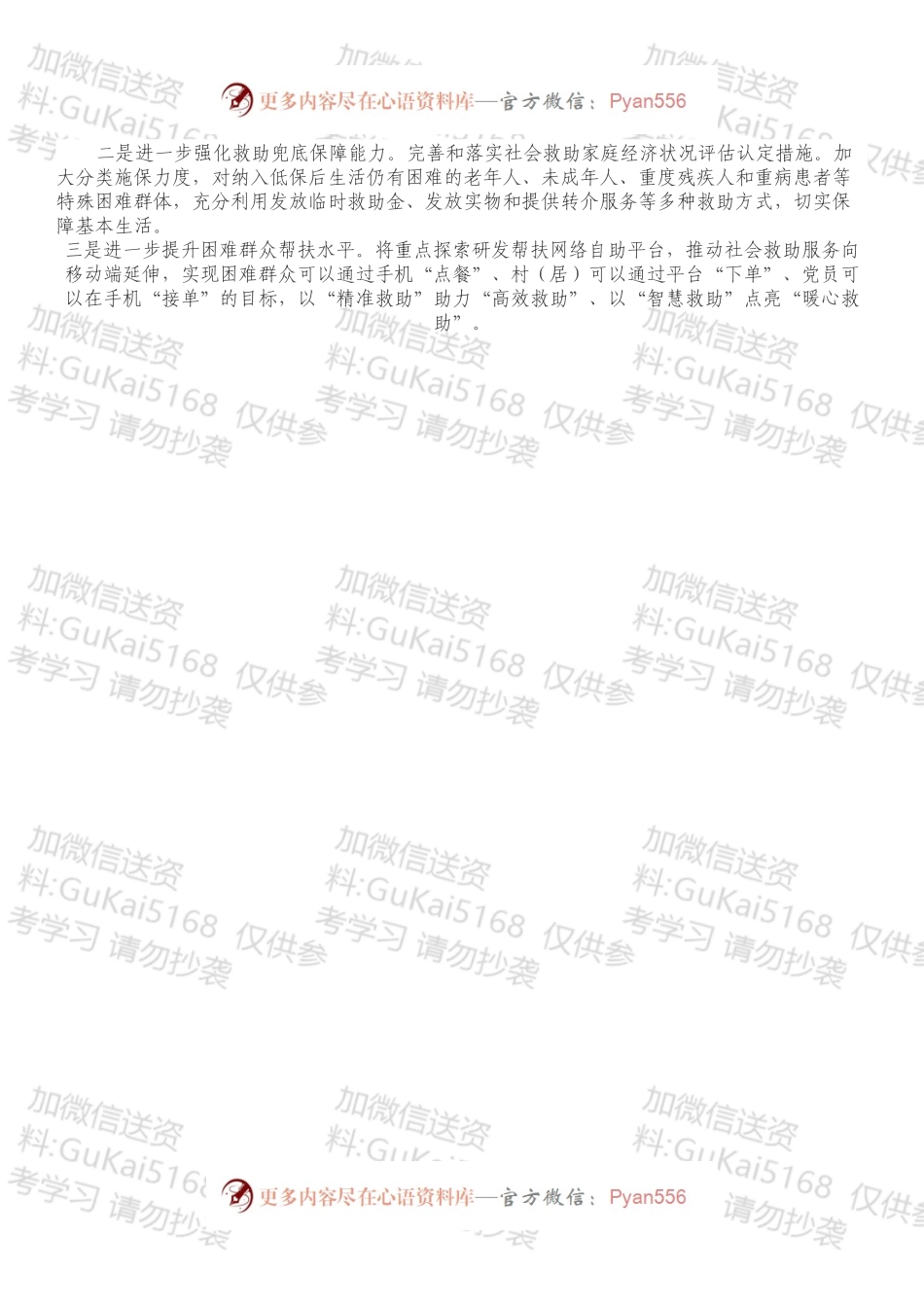 XX民政局春节期间为群众办实事情况报告.docx_第2页