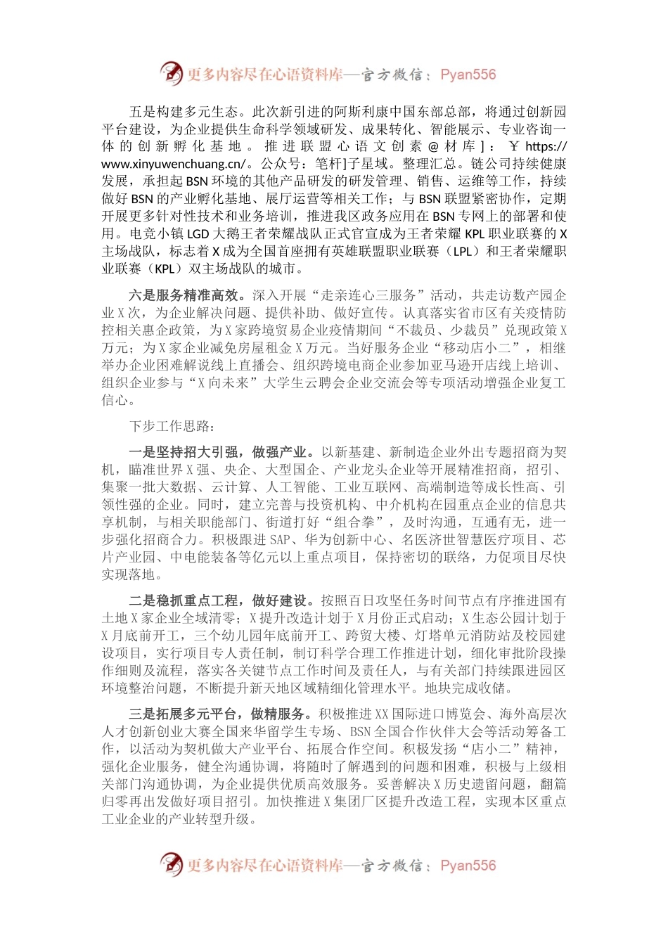 X产业园区管委会迎接调研汇报发言.docx_第2页
