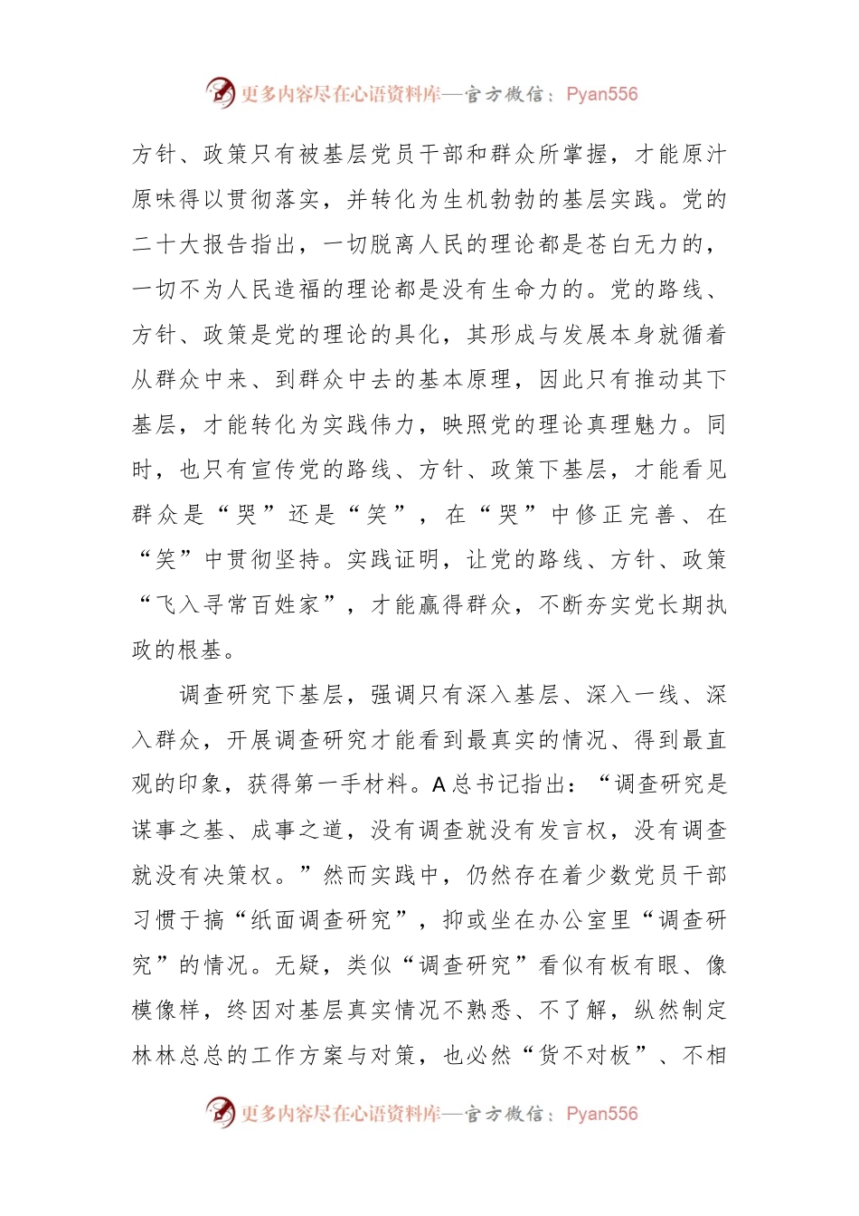 XX组织部长在市委理论学习中心组“四下基层”专题研讨会上的交流发言.docx_第2页