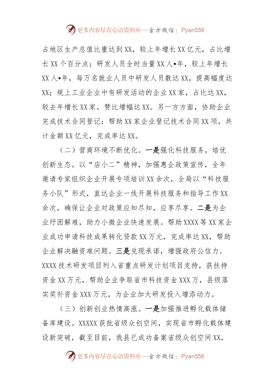 XX科技局2023年工作开展情况以及2024年工作打算.docx_第2页