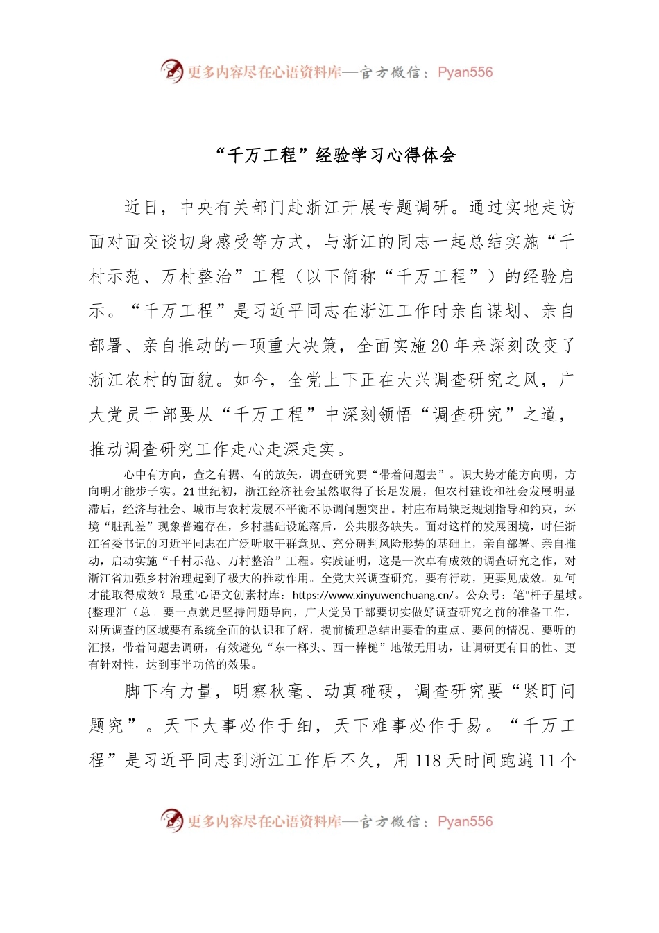 “千万工程”经验学习心得体会.docx_第1页