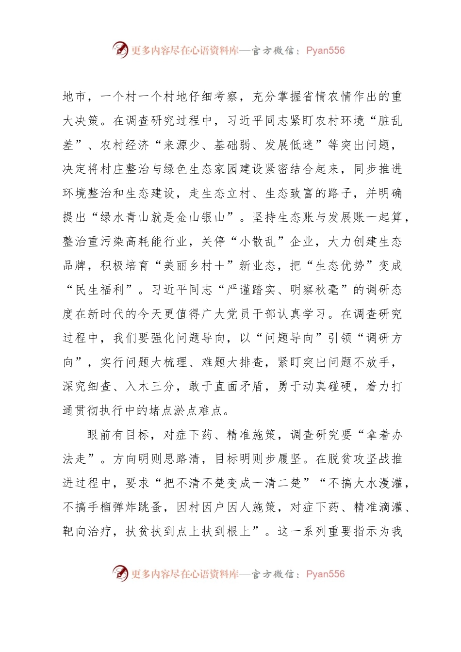 “千万工程”经验学习心得体会.docx_第2页