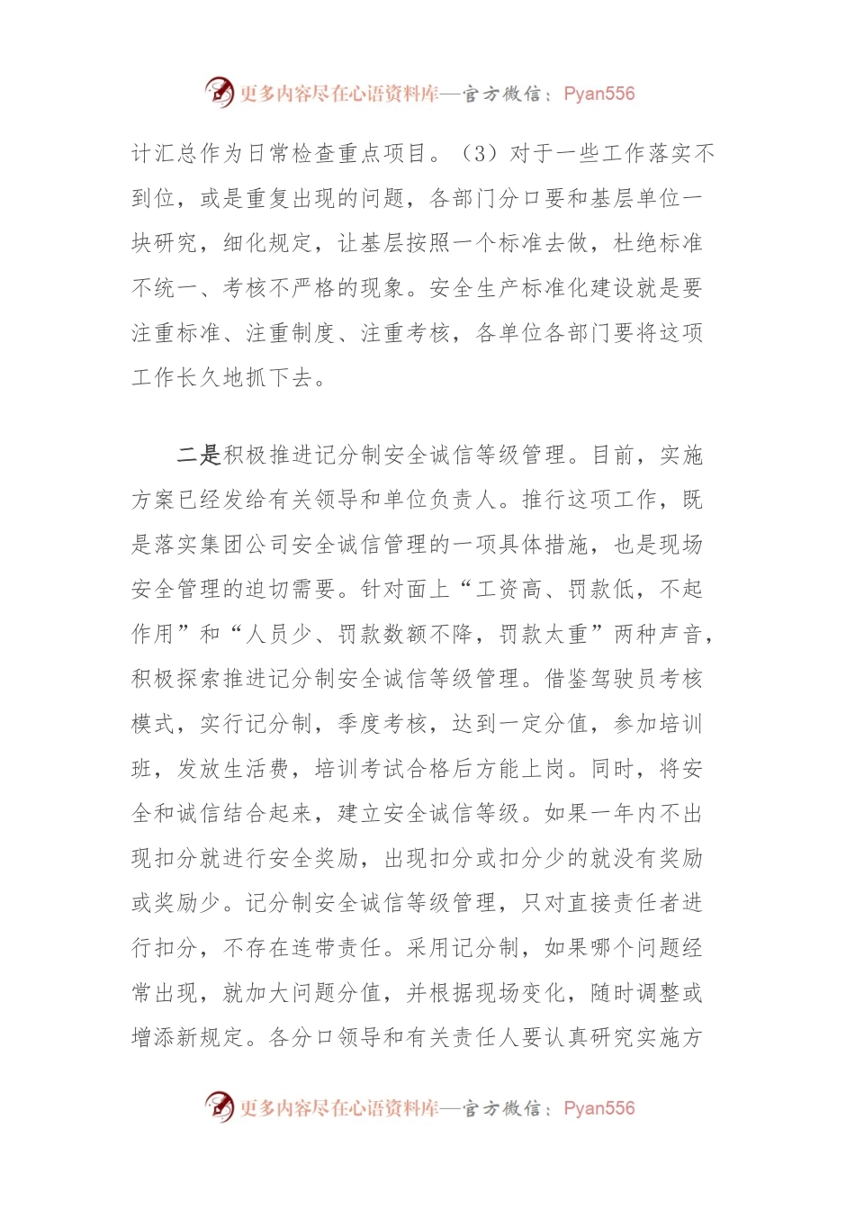 ××××公司党委务虚会会议总结.docx_第2页