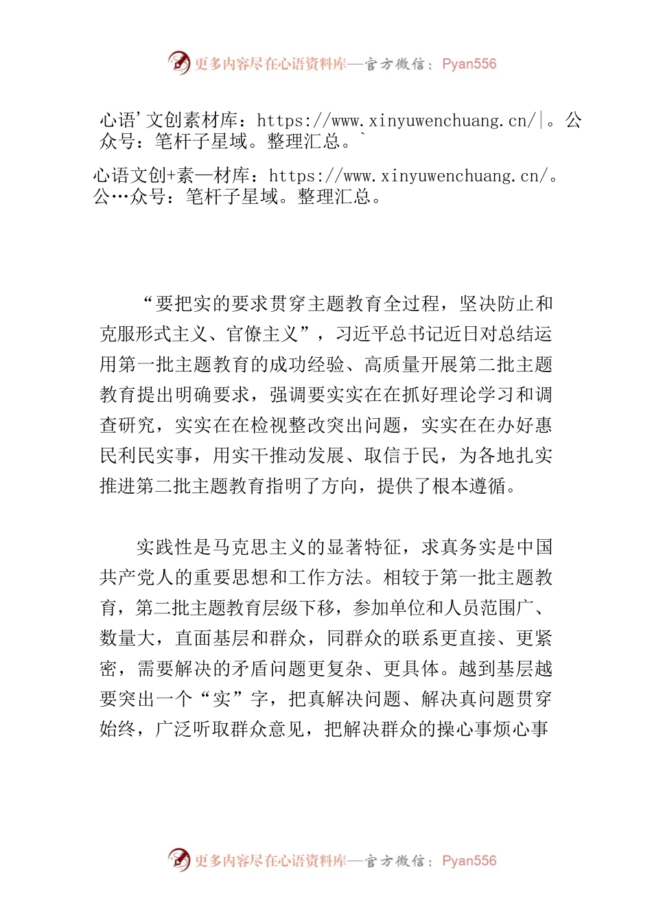 【常委宣传部长主题教育研讨发言】以“四下基层”为抓手推动第二批主题教育走深走实.docx_第1页