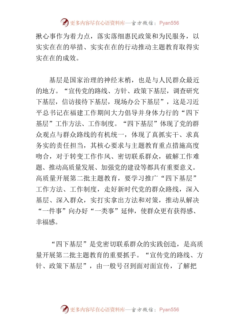 【常委宣传部长主题教育研讨发言】以“四下基层”为抓手推动第二批主题教育走深走实.docx_第2页