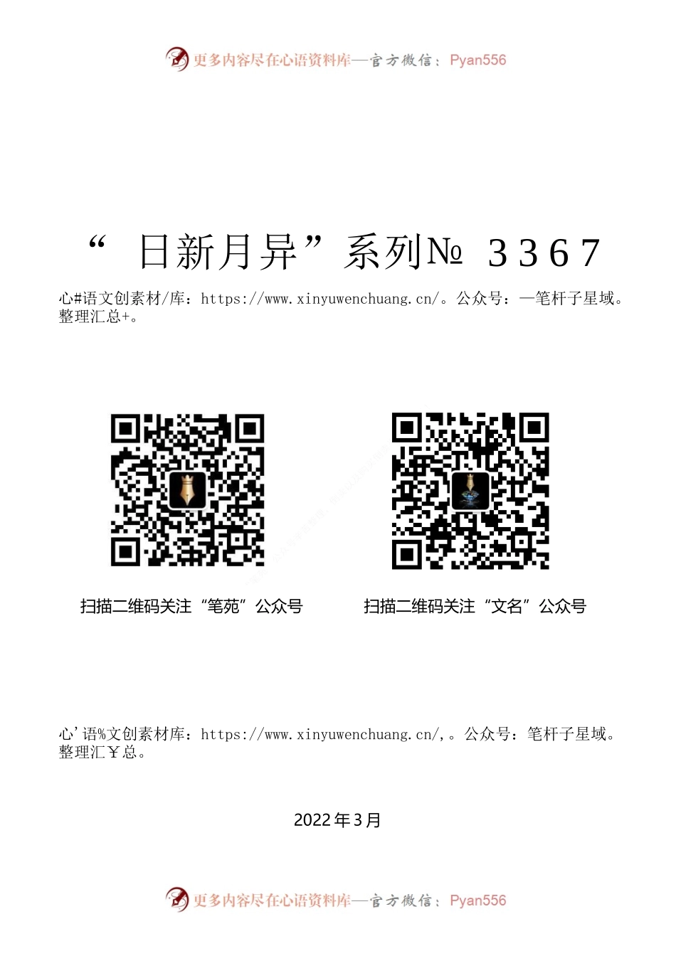 “日新月异”系列№3367蒲彬彬：在区政协十五届一次会议第三次大会上的讲话.docx_第1页