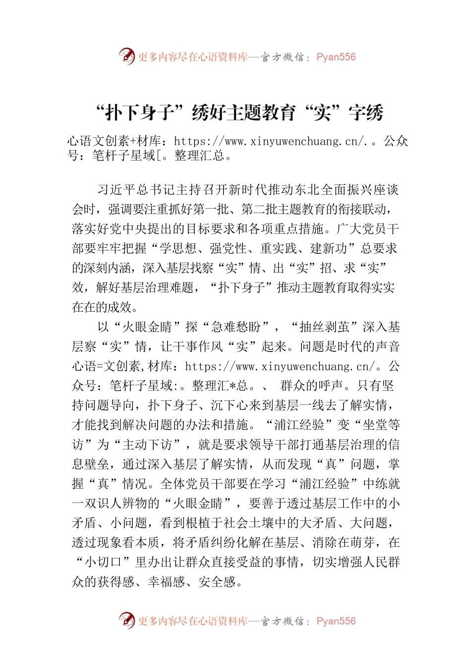 “扑下身子”绣好主题教育“实”字绣.docx_第1页