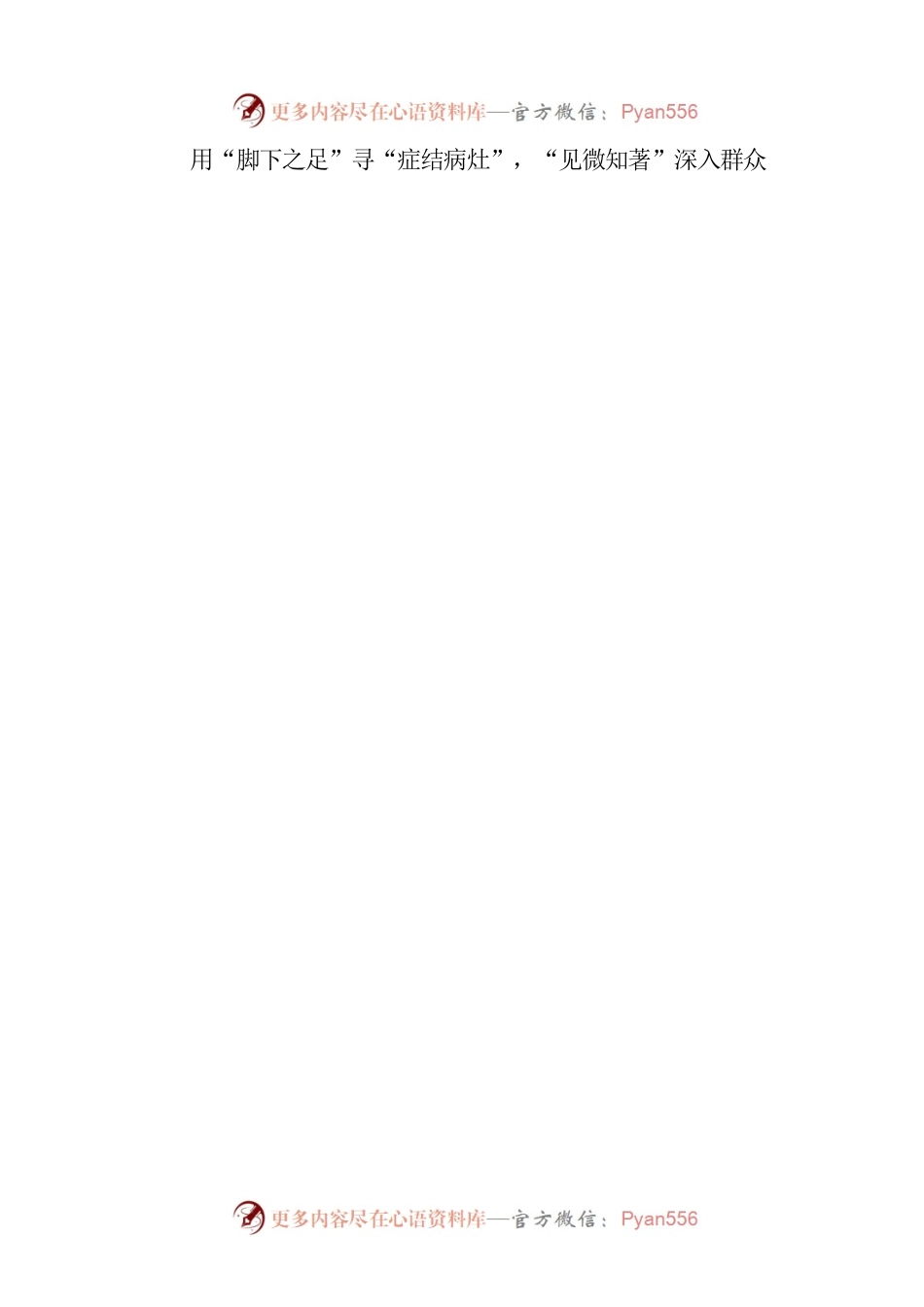 “扑下身子”绣好主题教育“实”字绣.docx_第2页