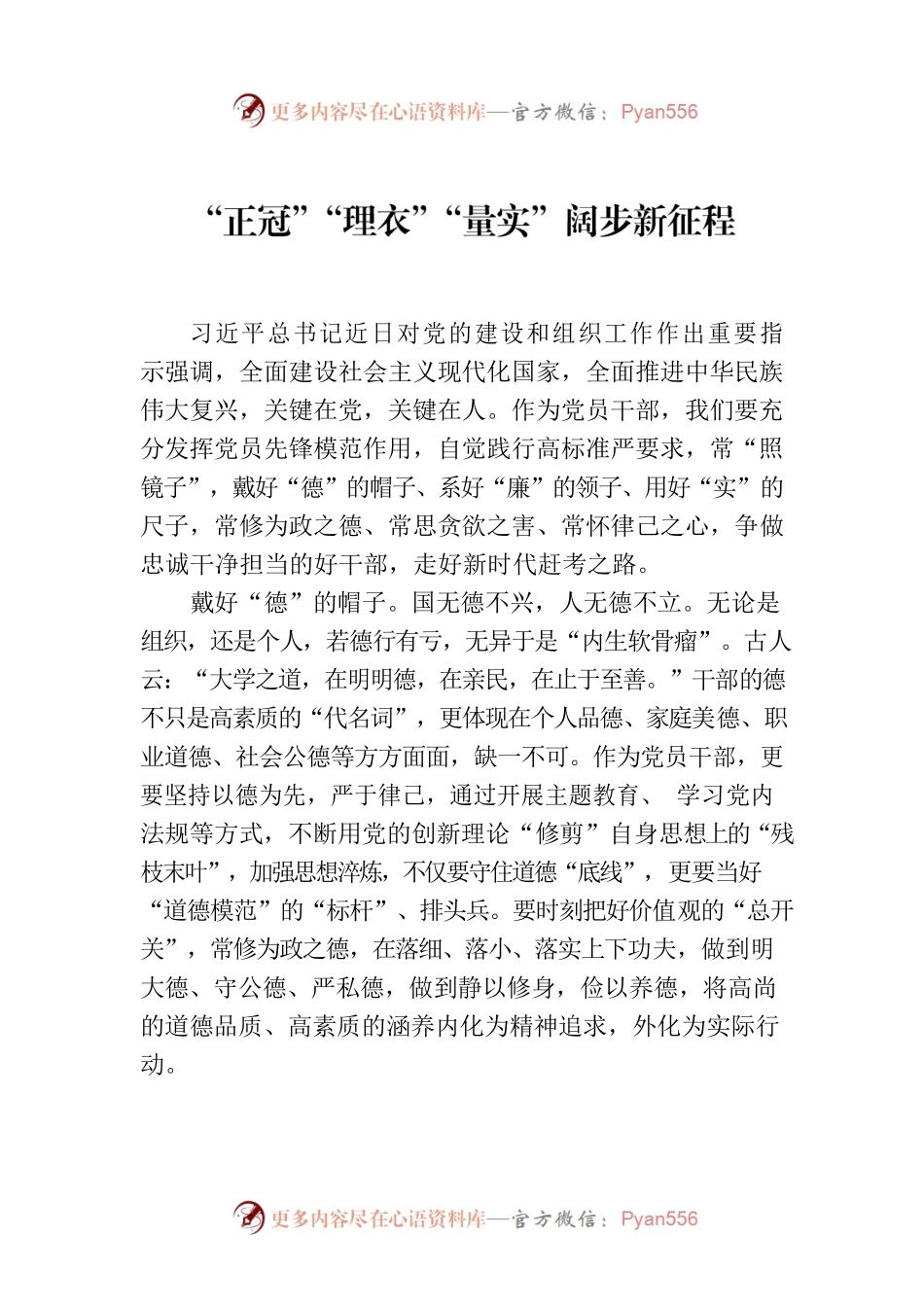 “正冠”“理衣”“量实”阔步新征程.docx_第1页