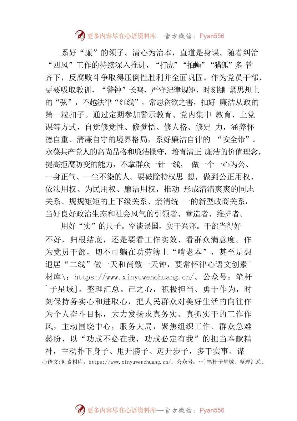 “正冠”“理衣”“量实”阔步新征程.docx_第2页