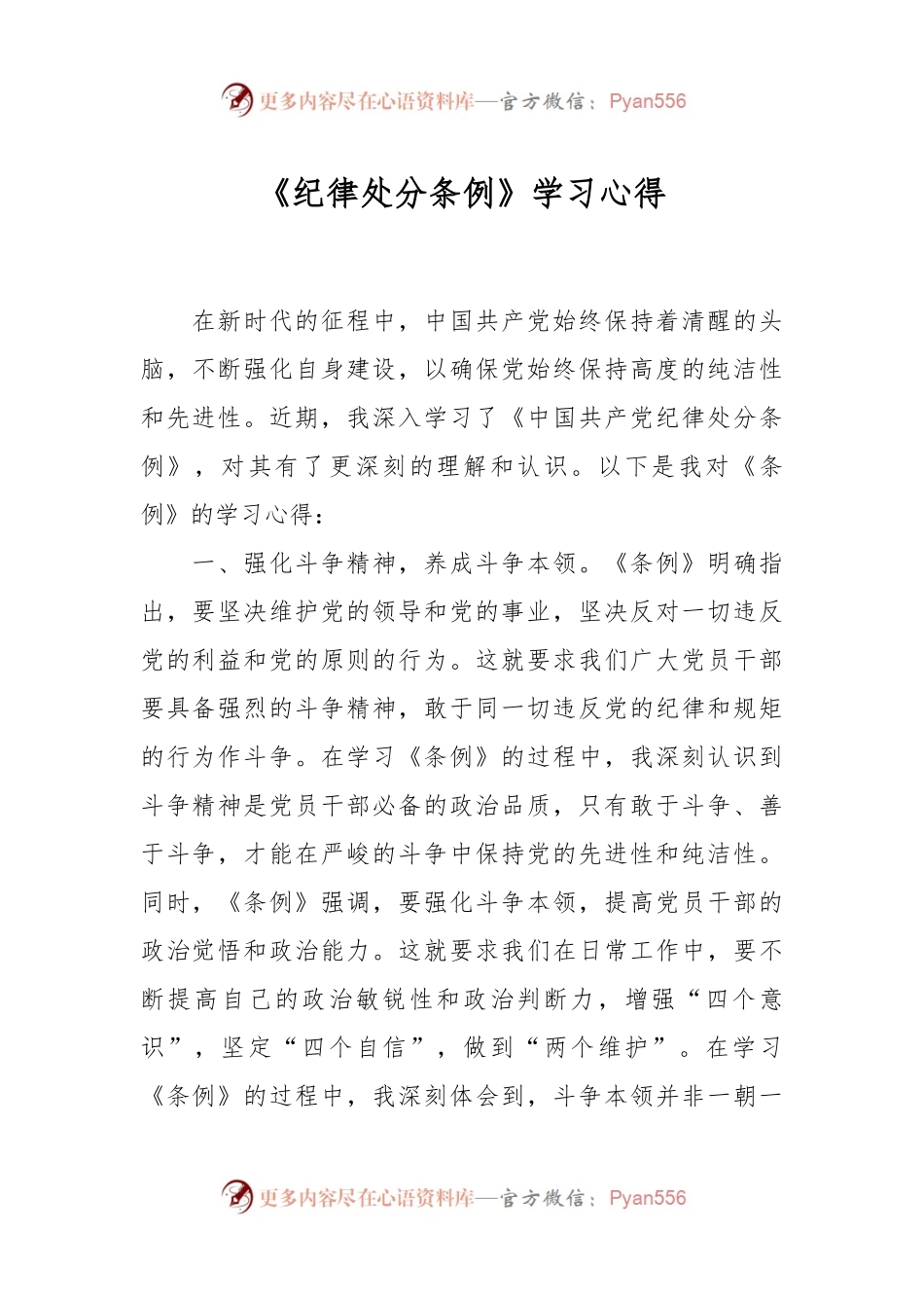 《纪律处分条例》学习心得.docx_第1页
