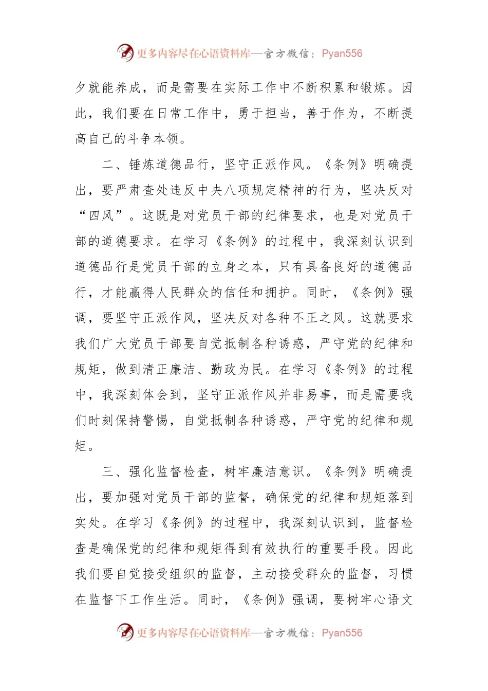 《纪律处分条例》学习心得.docx_第2页