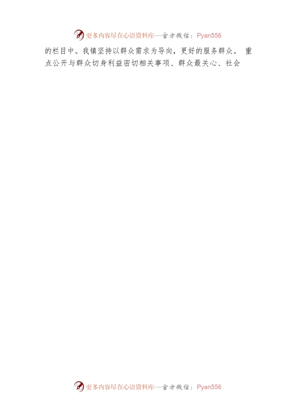 XX镇2022年度政务公开工作总结与2023年工作计划.docx_第2页