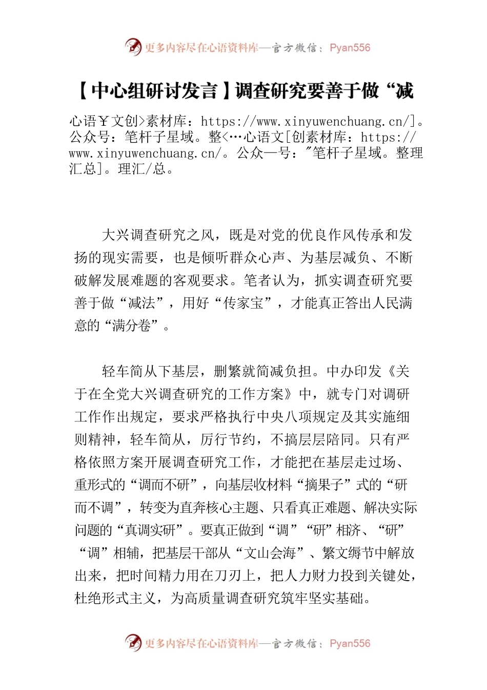 【中心组研讨发言】调查研究要善于做“减法”.docx_第1页