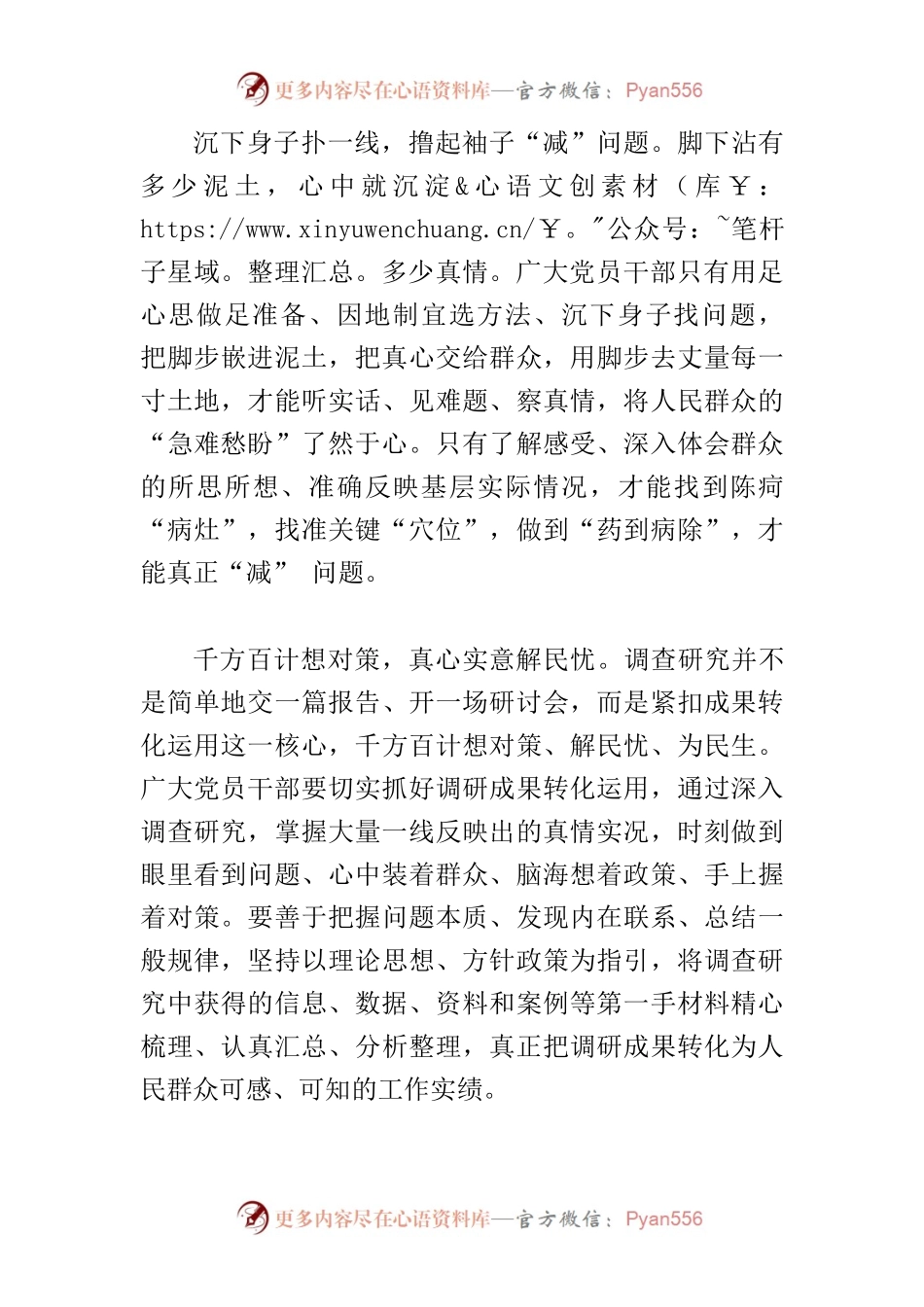 【中心组研讨发言】调查研究要善于做“减法”.docx_第2页