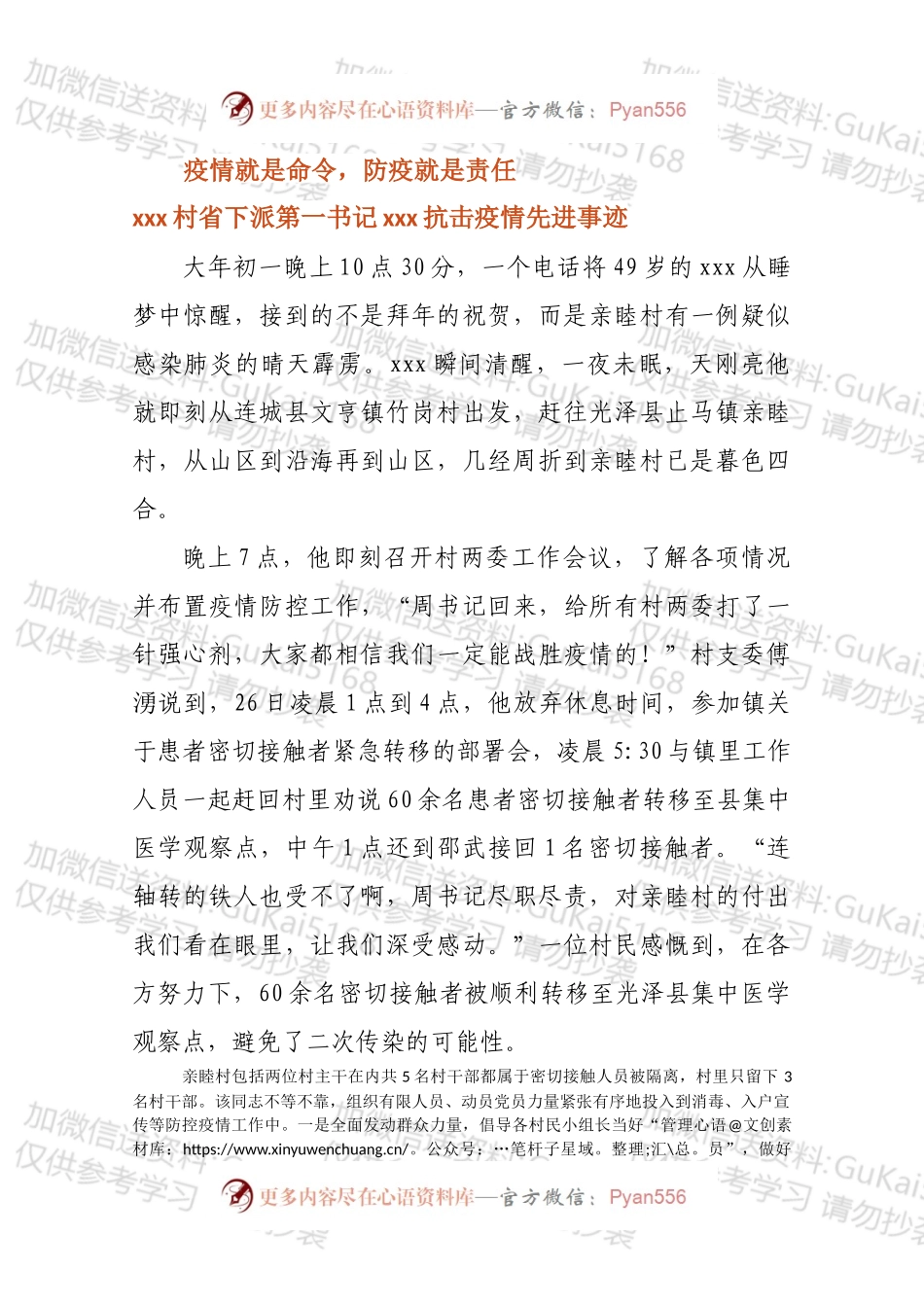 xx村省下派第一书记xxx抗击疫情先进事迹.docx_第1页