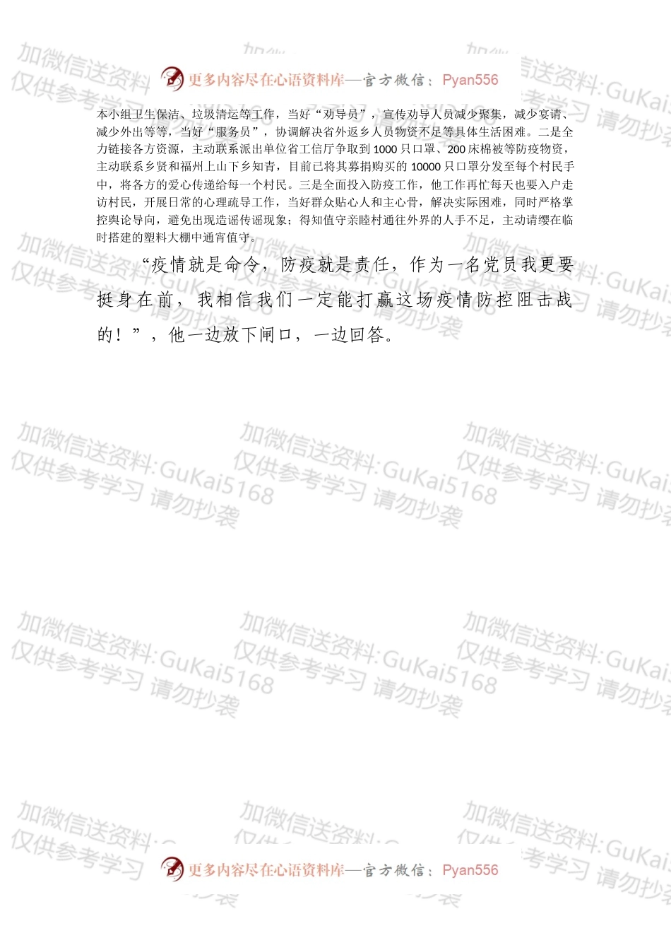 xx村省下派第一书记xxx抗击疫情先进事迹.docx_第2页