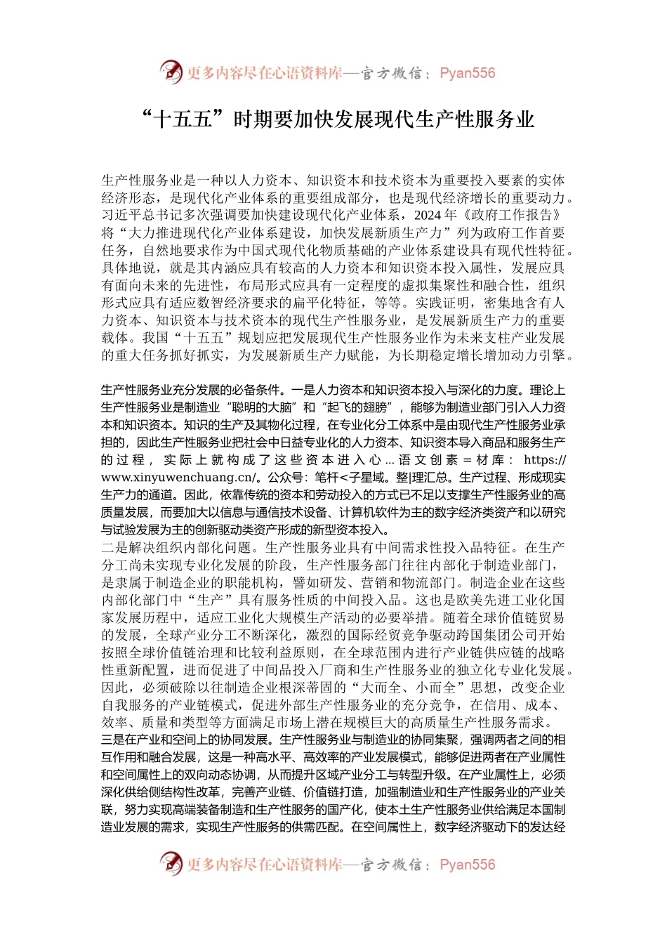 “十五五”时期要加快发展现代生产性服务业.docx_第1页