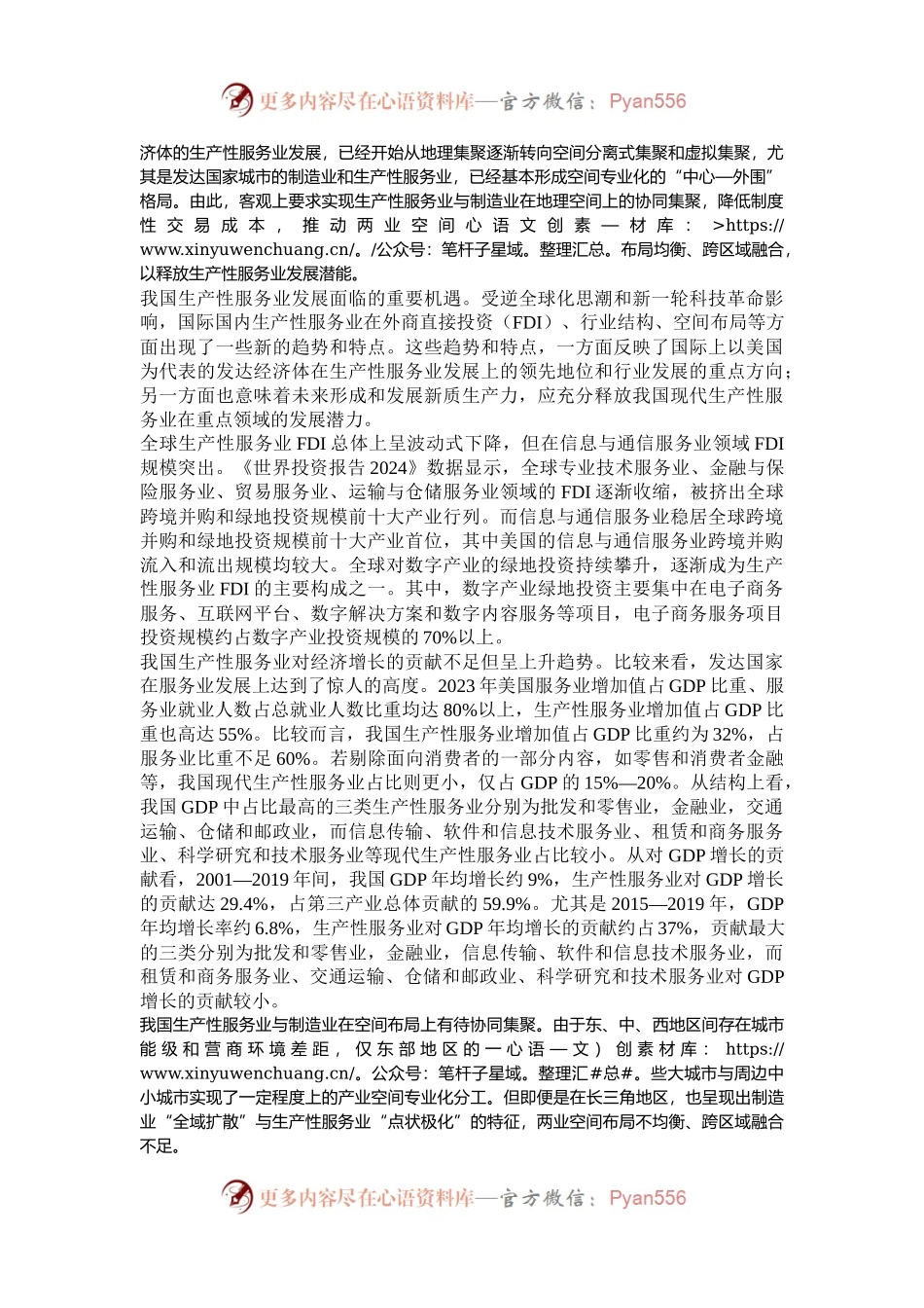 “十五五”时期要加快发展现代生产性服务业.docx_第2页