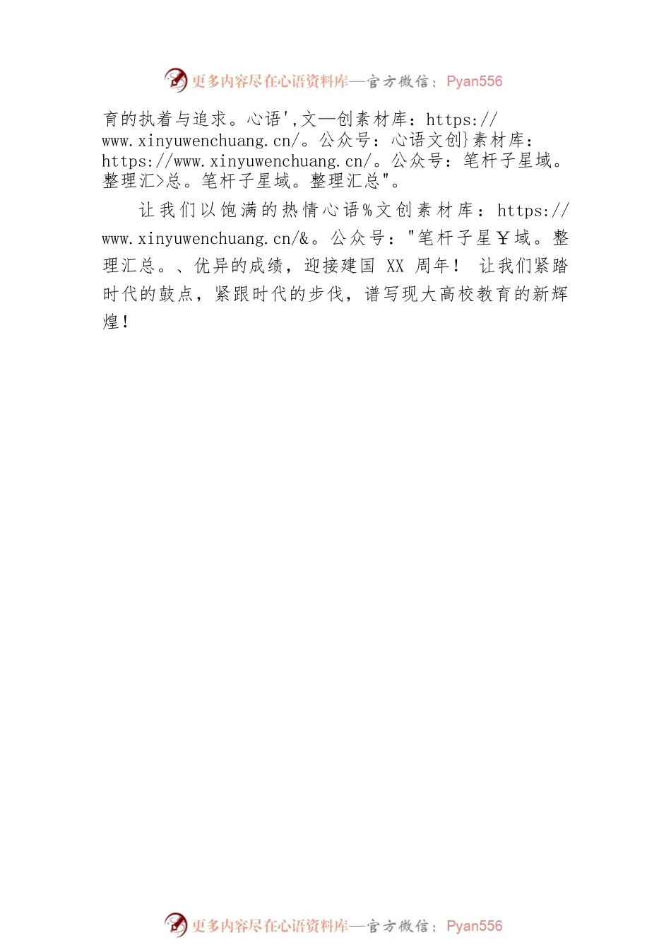 XX校长在迎中秋茶会上的致辞.docx_第2页
