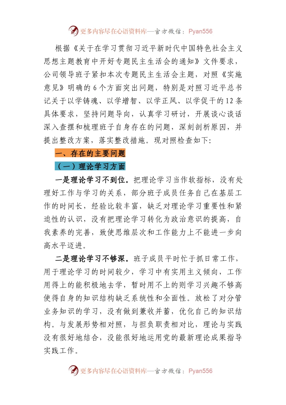 XX教育专题民主生活会对照检查材料（主要领导）.docx_第1页