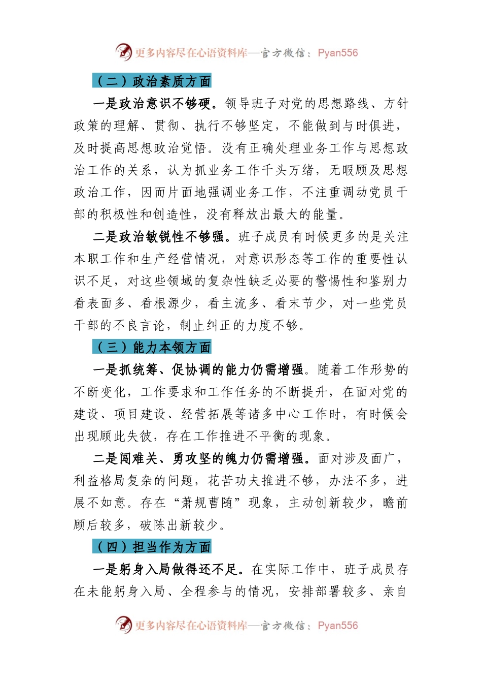 XX教育专题民主生活会对照检查材料（主要领导）.docx_第2页