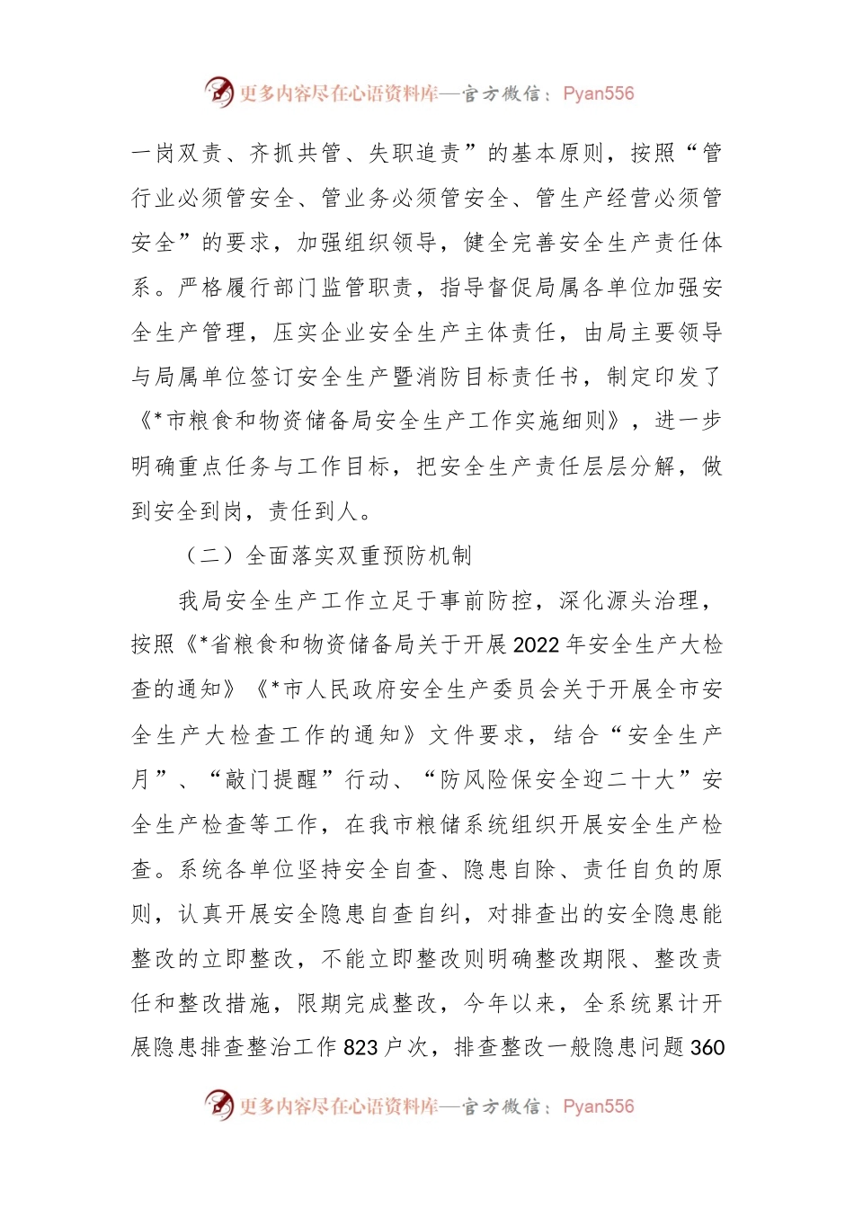XX市粮食和物资储备局关于2022年度安全生产工作总结和2023年度工作安排的报告.docx_第2页